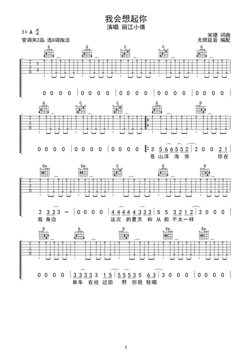 我会想起你如何扫弦_我会想起你吉他弹唱教学-第2张图片-乐清光明电器科技有限公司