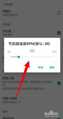  如何用手机节拍器练节奏「手机节拍器怎么调节拍」-第1张图片-乐清光明电器科技有限公司