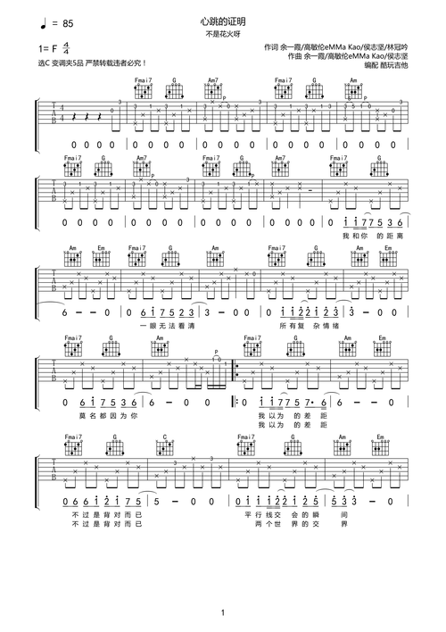  我要如何不想他吉他谱「我要如何不想他 吉他谱」-第2张图片-乐清光明电器科技有限公司