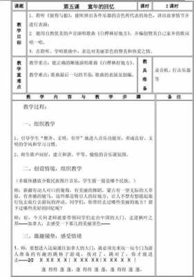 如何规范识谱教案设计-如何规范识谱教案-第2张图片-乐清光明电器科技有限公司