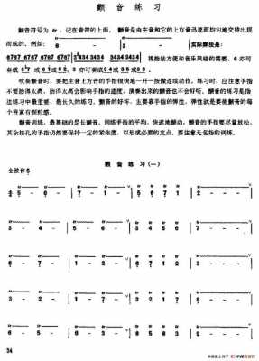 颤音简谱如何记谱（颤音简谱怎么表示）-第1张图片-乐清光明电器科技有限公司