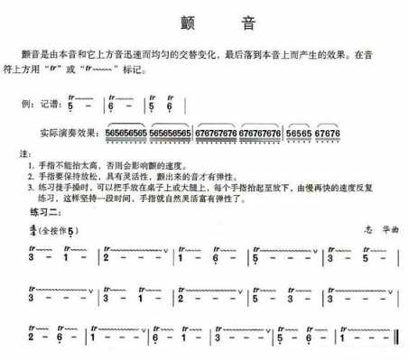 颤音简谱如何记谱（颤音简谱怎么表示）-第2张图片-乐清光明电器科技有限公司