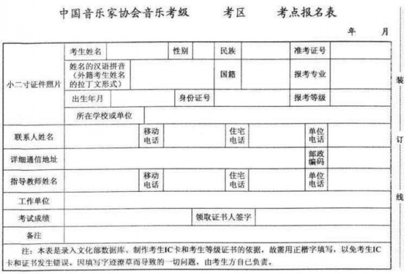 如何查钢琴考级报名信息-第2张图片-乐清光明电器科技有限公司