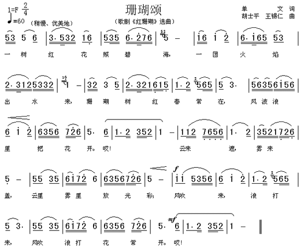  歌曲珊瑚简谱如何唱「珊瑚简谱歌谱」-第3张图片-乐清光明电器科技有限公司