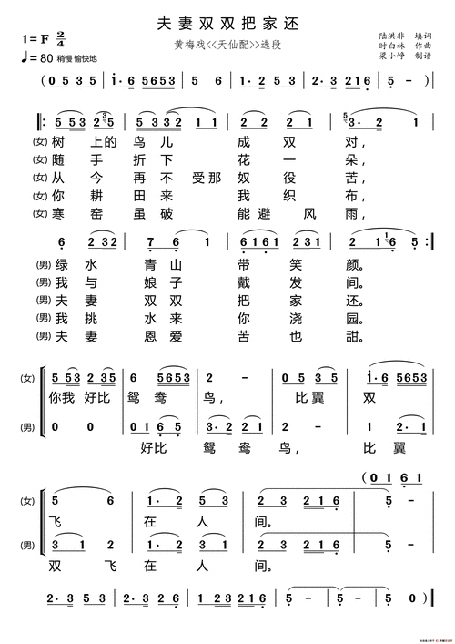 二胡g调夫妻双双把家还唱谱-夫妻双双曲谱如何唱二胡-第1张图片-乐清光明电器科技有限公司