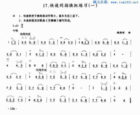 如何识别二胡曲谱中的换把_讲一下二胡换把指法-第3张图片-乐清光明电器科技有限公司