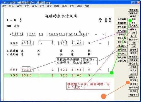 电脑怎么写简谱 电脑上如何制作简谱视频教学-第3张图片-乐清光明电器科技有限公司