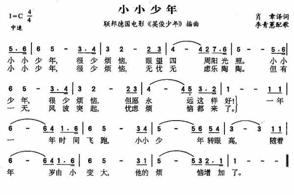 德国影片英俊少年插曲简谱-第1张图片-乐清光明电器科技有限公司