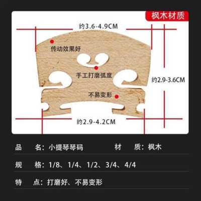 如何打磨小提琴琴马（打磨小提琴琴马脚用什么砂纸）-第2张图片-乐清光明电器科技有限公司